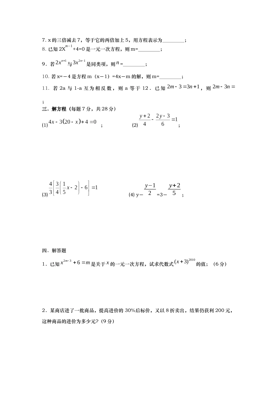 第三章一元一次方程检测试题_第2页