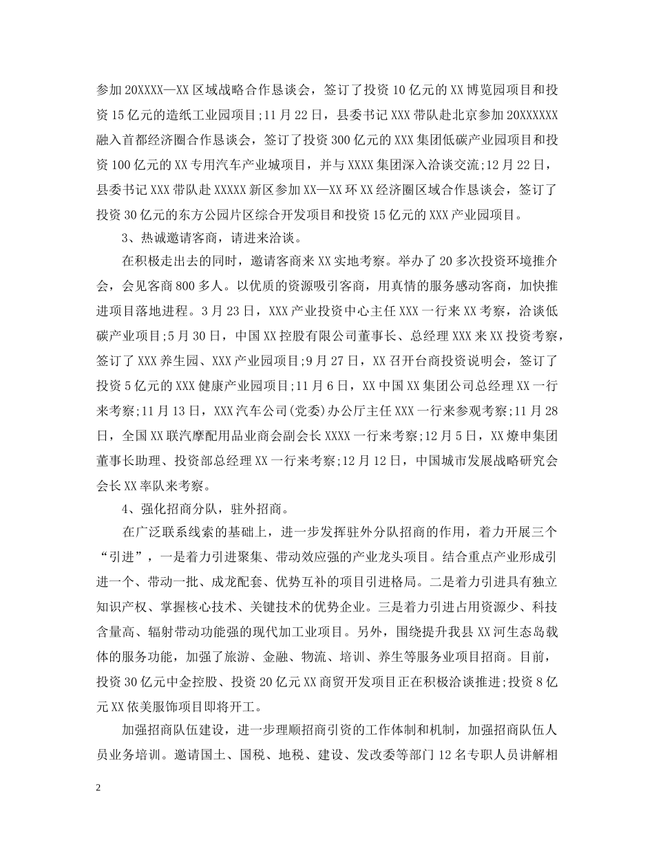 事业单位招商引资工作总结 _第2页
