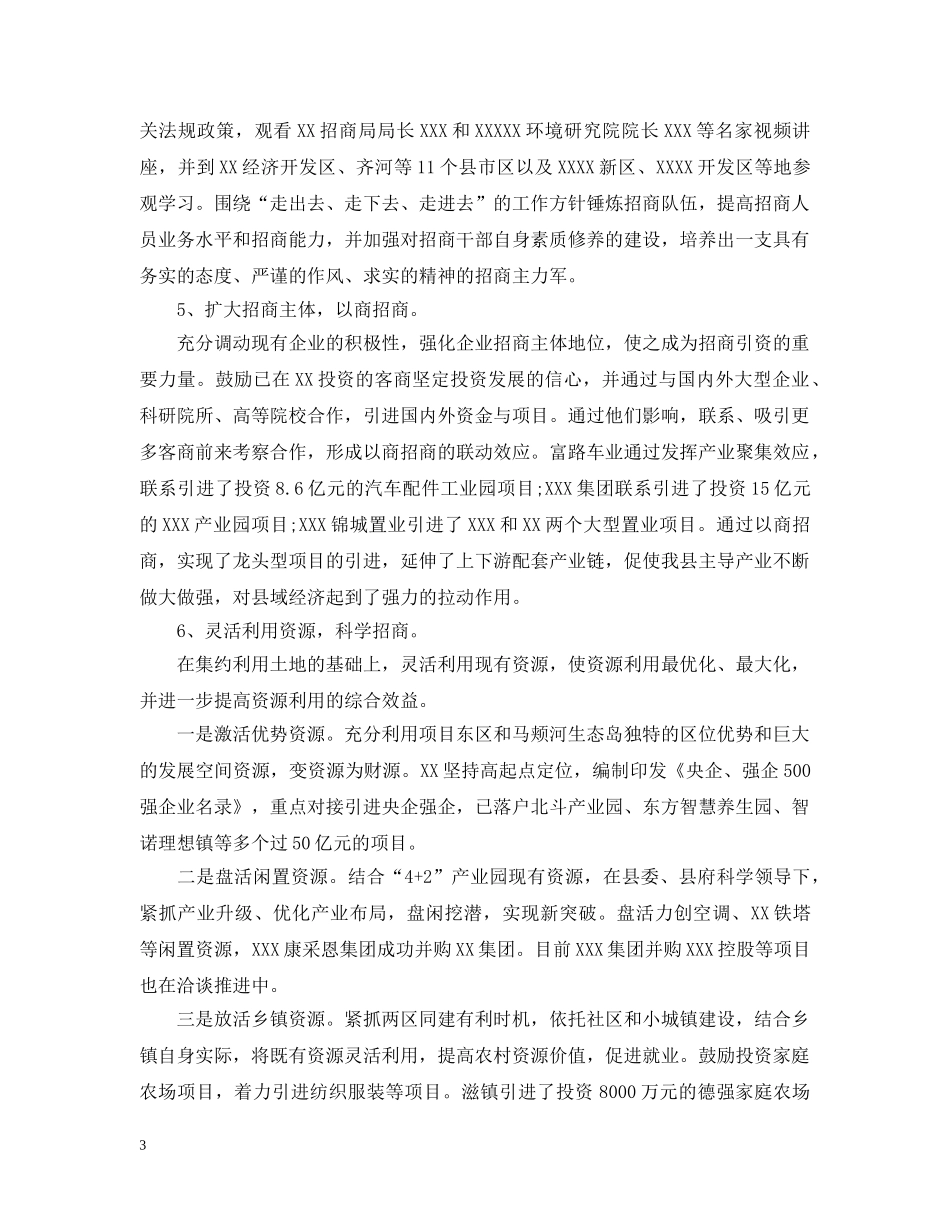 事业单位招商引资工作总结 _第3页