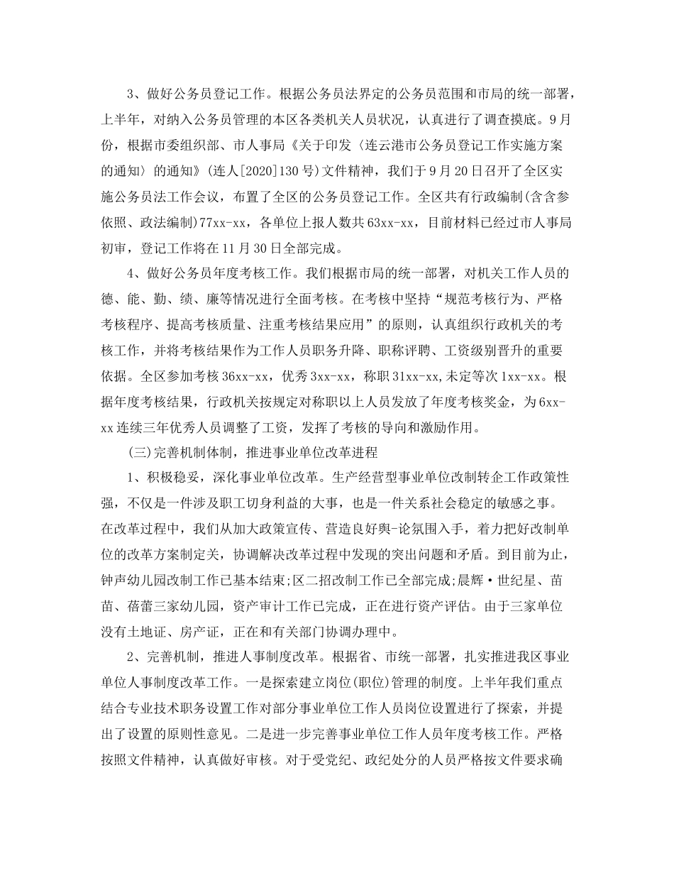 人事专员个人年终总结范本_第3页