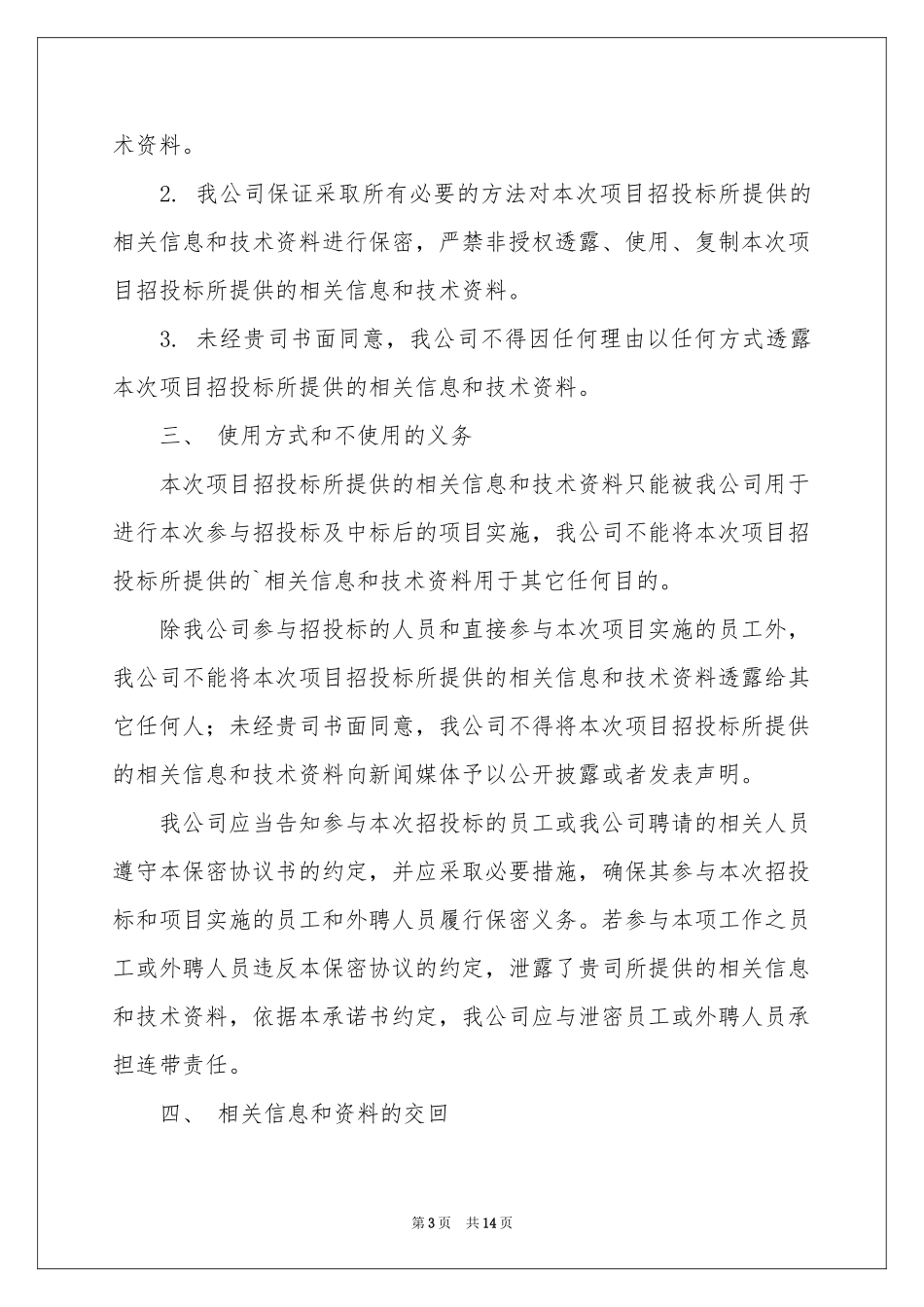 投标承诺书锦集10篇_第3页