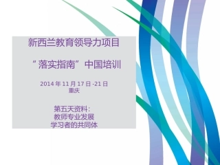 学习者的共同体