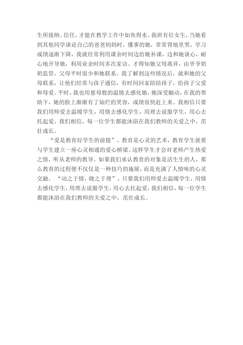 师爱，开启学生心灵的钥匙_第2页