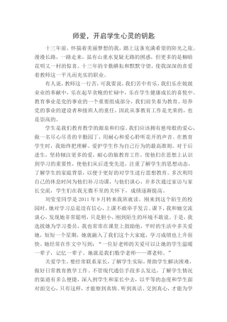 师爱，开启学生心灵的钥匙