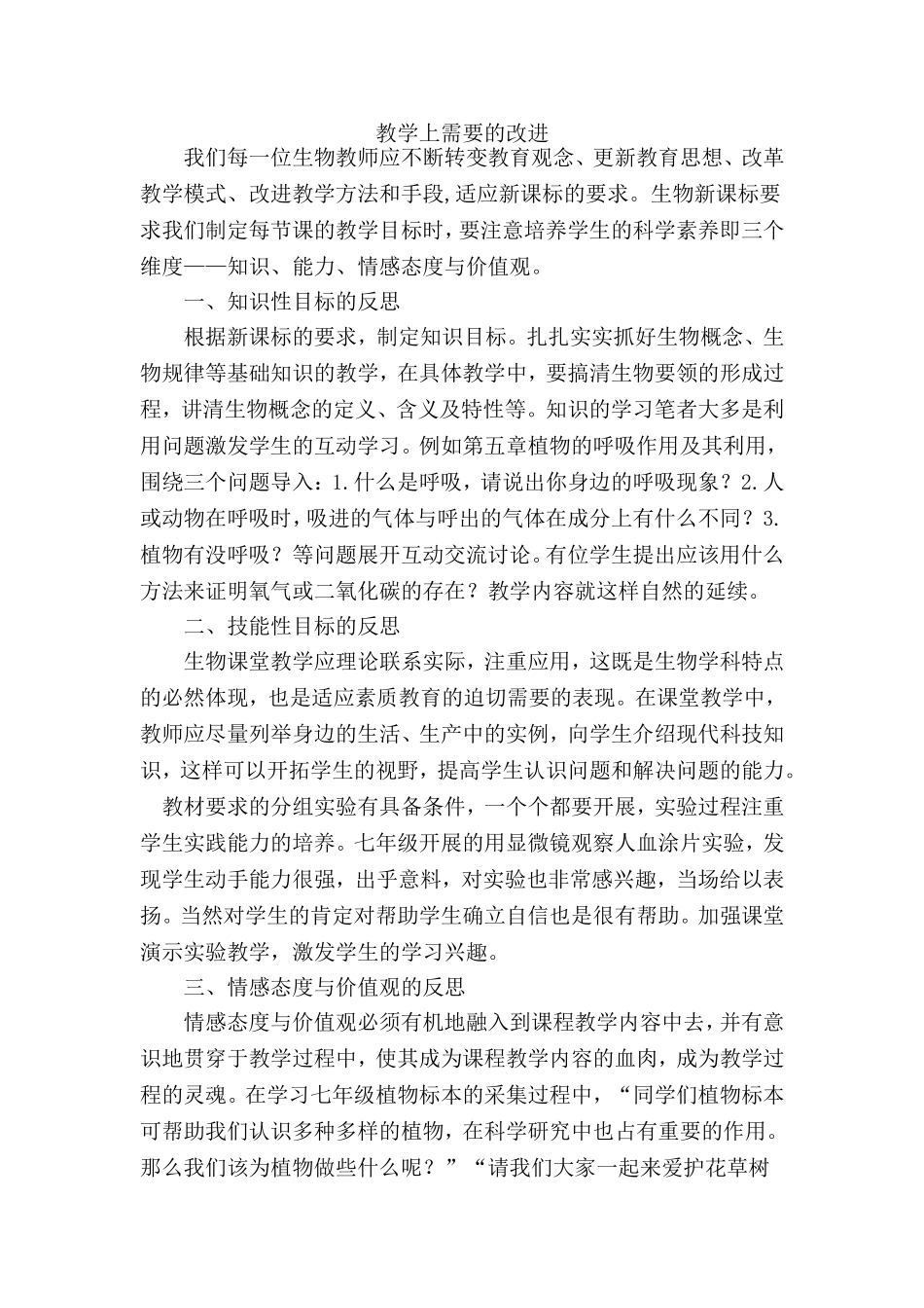 教学改进 (2)_第1页