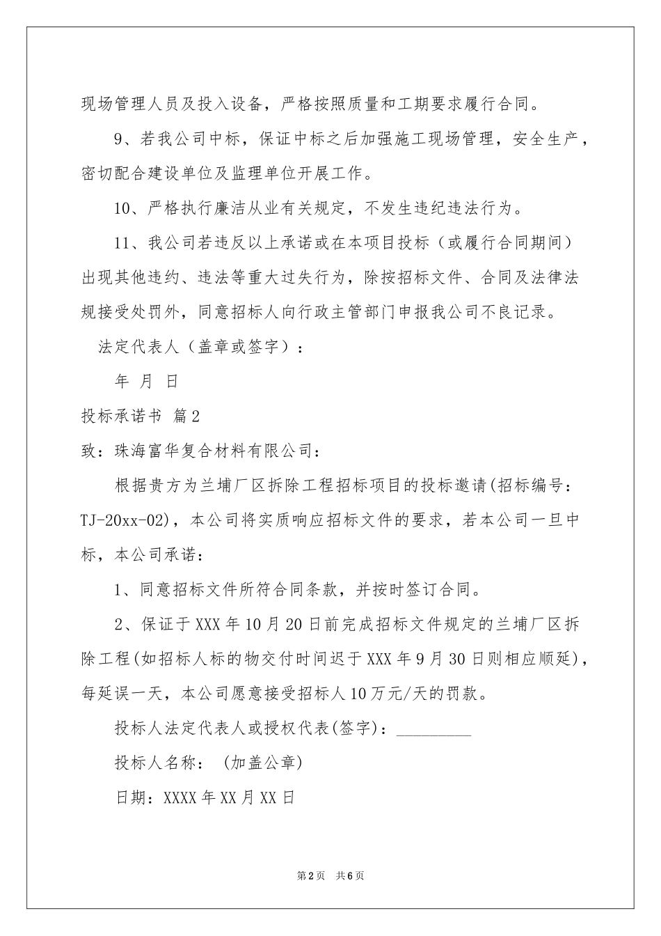 投标承诺书模板集合五篇_第2页