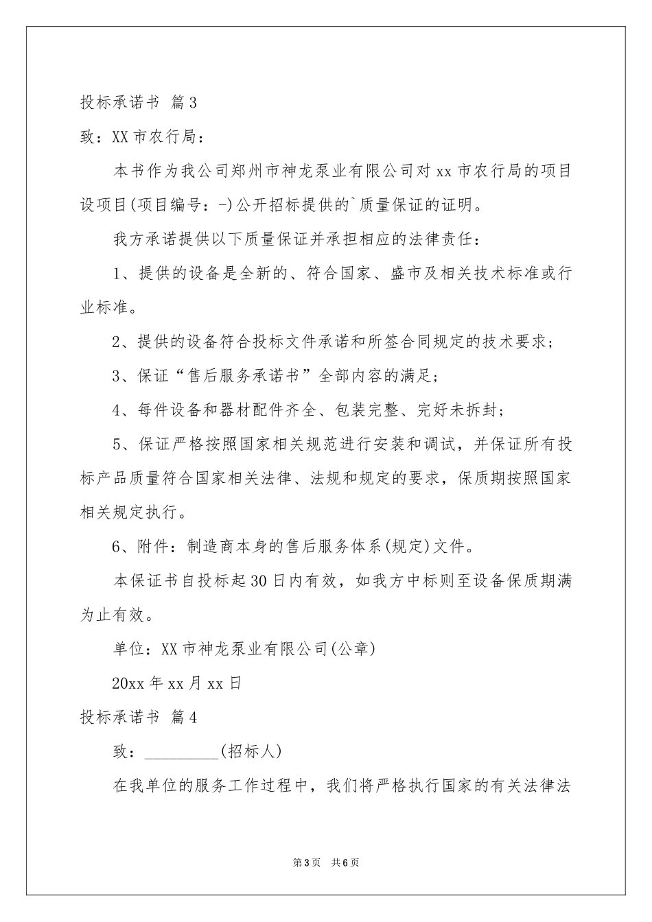 投标承诺书模板集合五篇_第3页