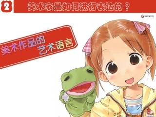 美术作品的艺术语言