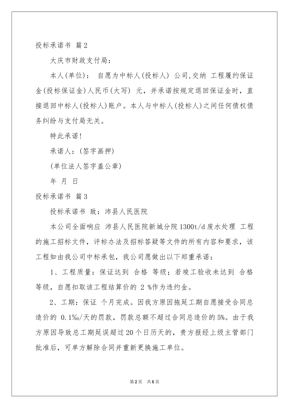 投标承诺书模板合集6篇_第2页