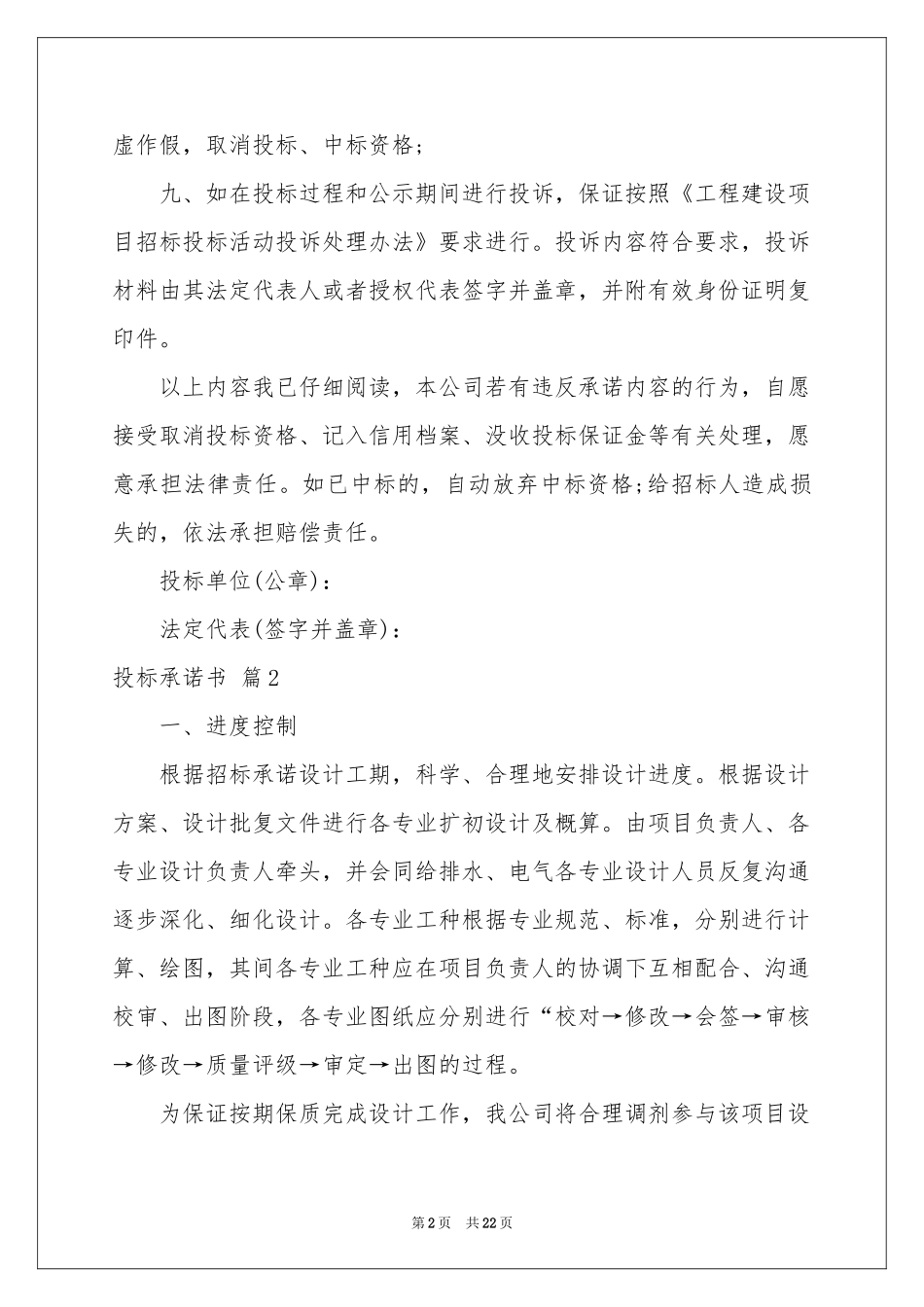 投标承诺书模板锦集10篇_第2页