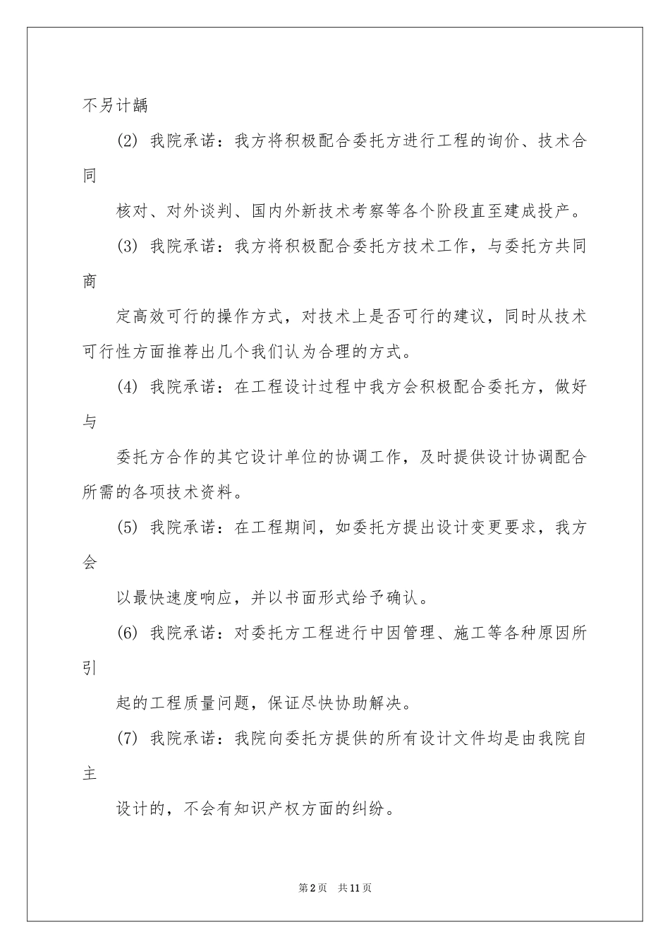 投标承诺书范本合集九篇_第2页