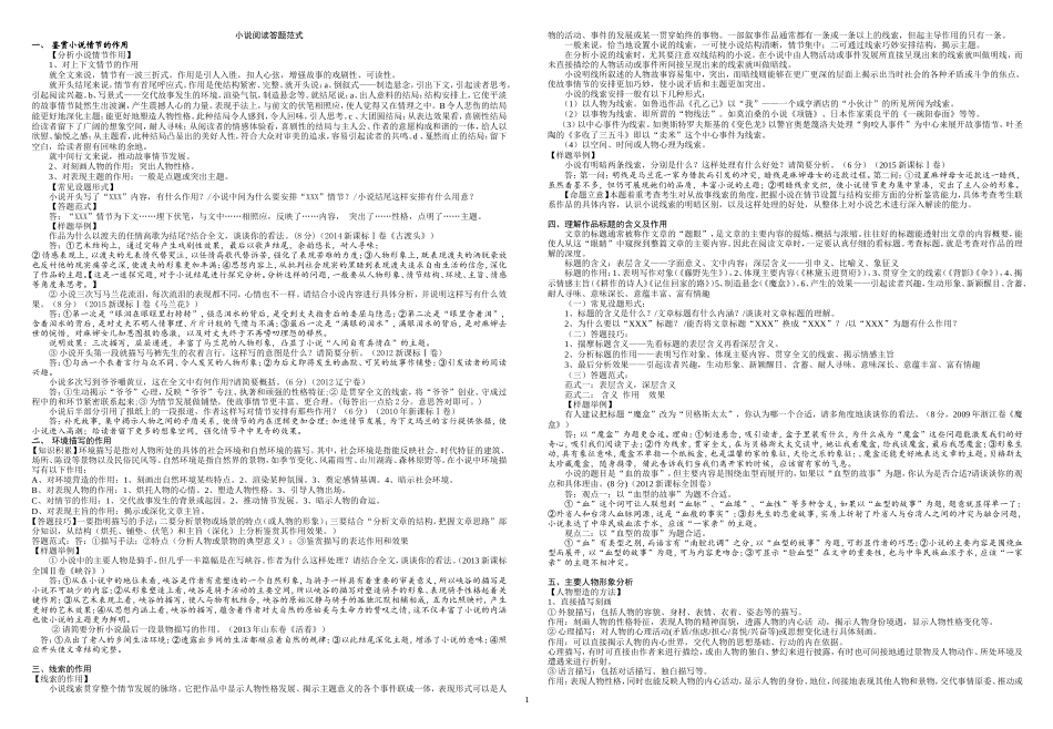 小说阅读答题范式（学生）_第1页