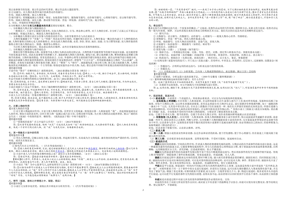 小说阅读答题范式（学生）_第2页