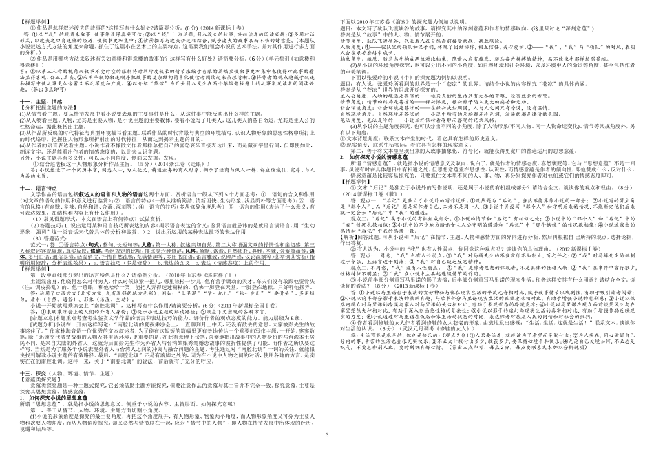 小说阅读答题范式（学生）_第3页