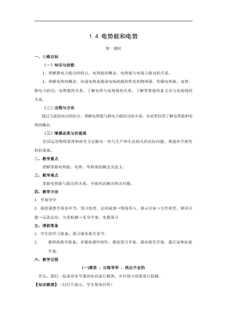 教学设计9：14电势能和电势