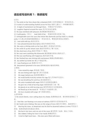 读后续写语料库1：情感描写