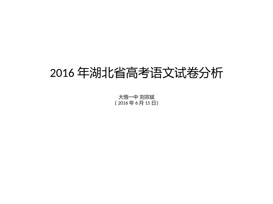 2016年湖北省高考语_第1页