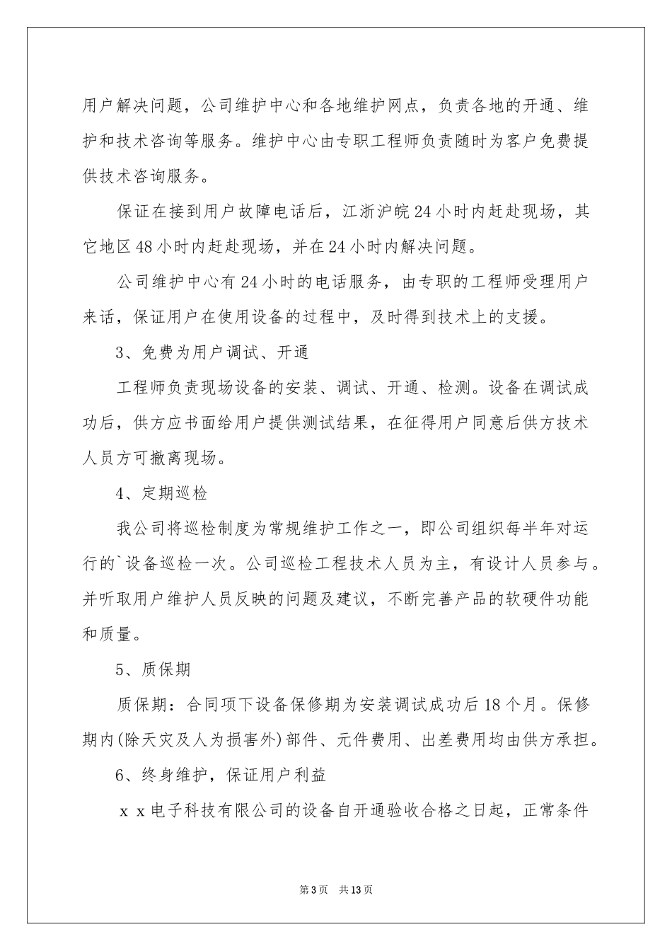 投标承诺书八篇_第3页