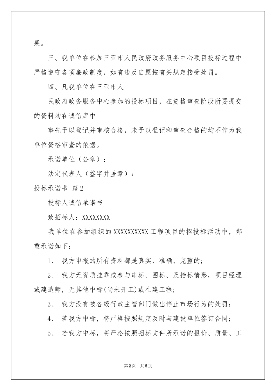 投标承诺书4篇_第2页