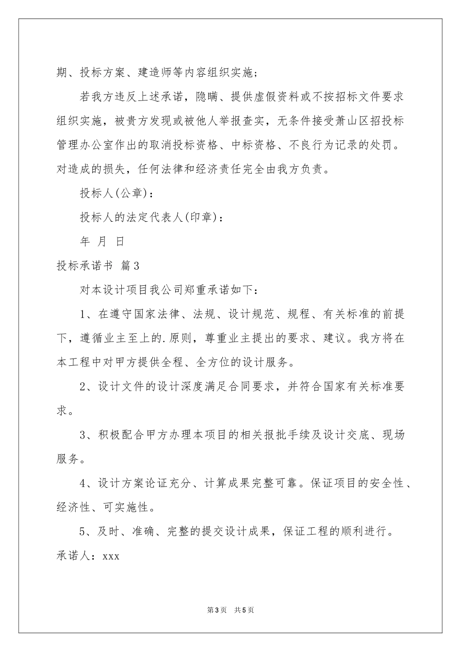 投标承诺书4篇_第3页