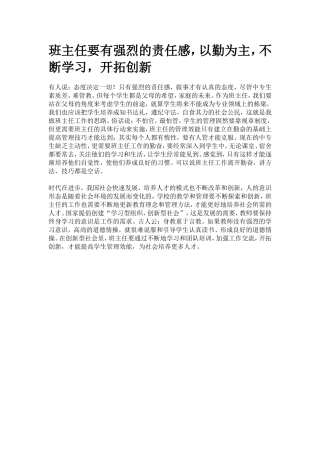 班主任要有强烈的责任感