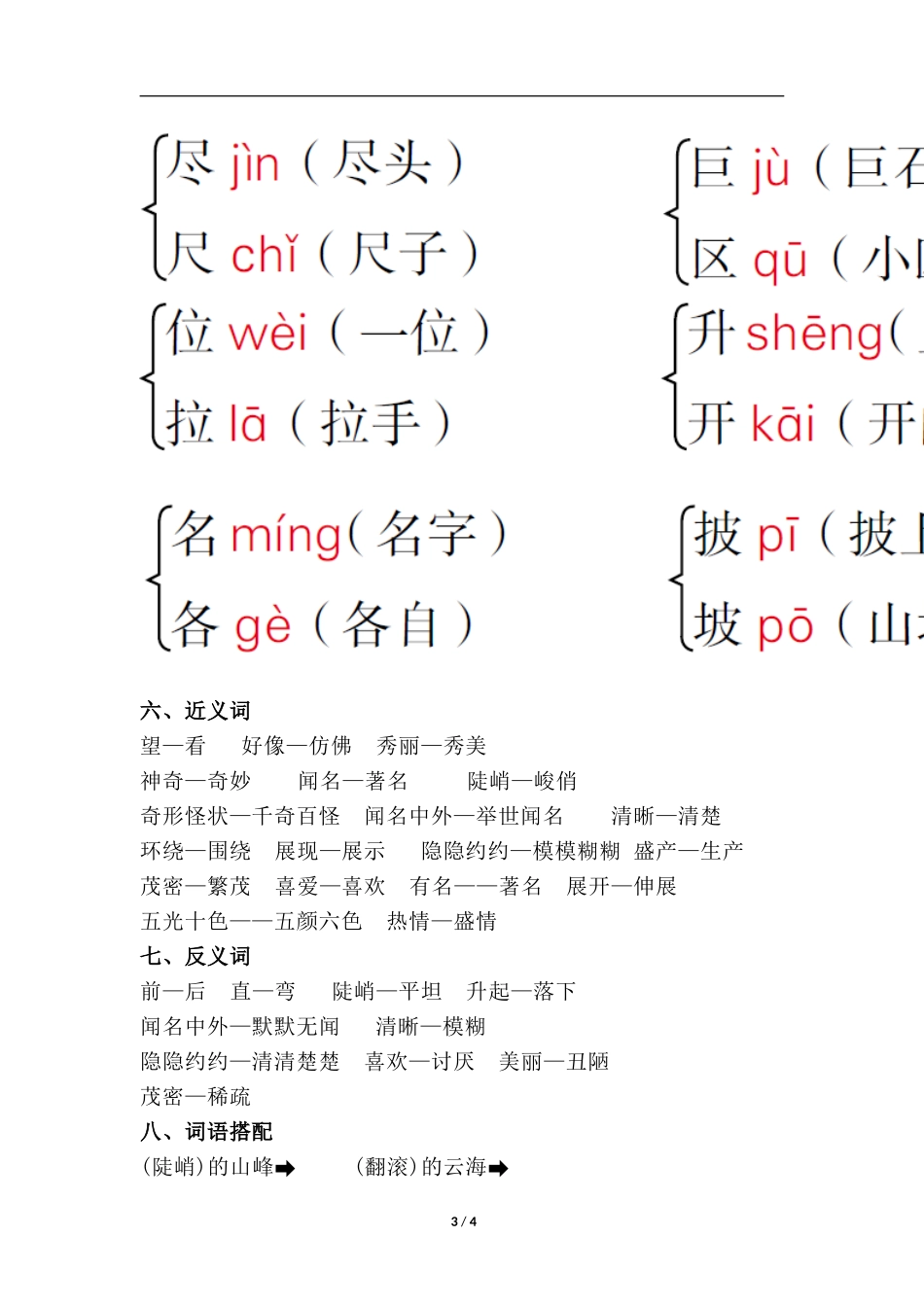 第四单元知识梳理_第3页