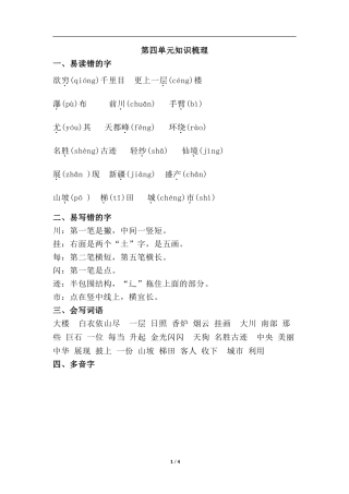 第四单元知识梳理