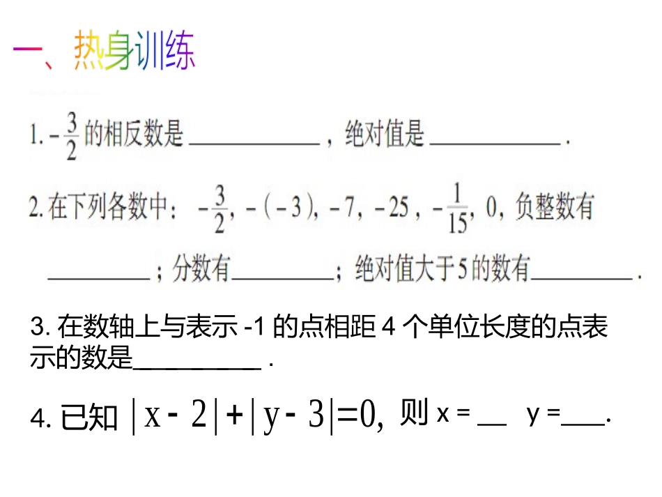 有理数阶段复习_第2页