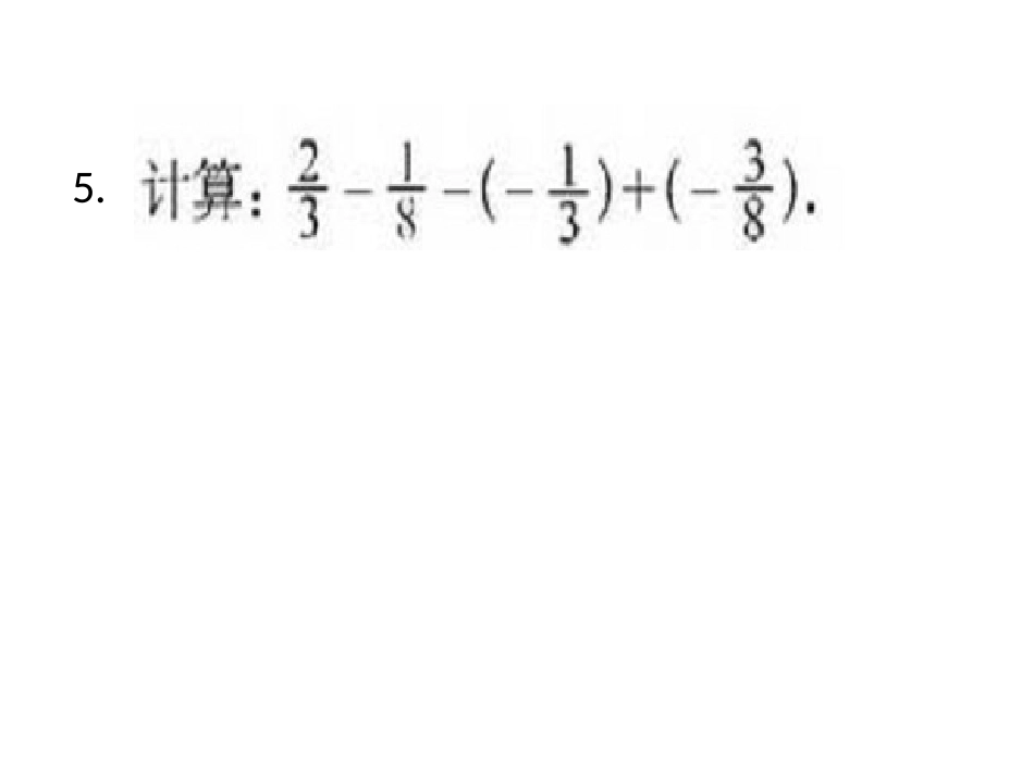 有理数阶段复习_第3页