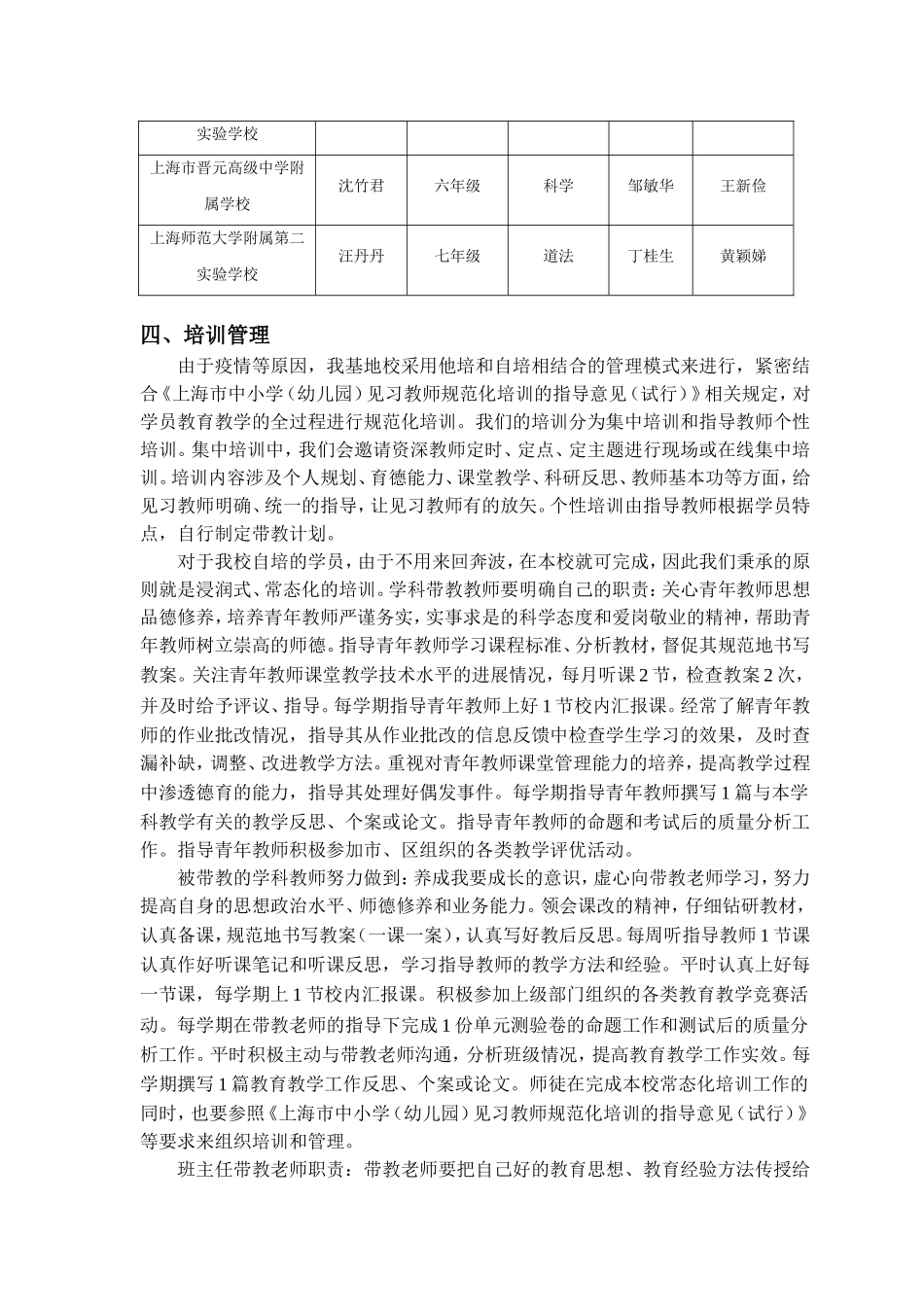 同济二附中2020学年见习教师规范化培训方案修改版_第3页