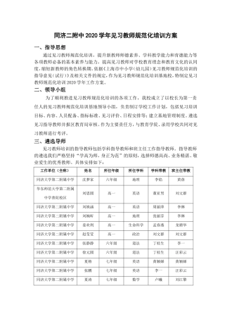 同济二附中2020学年见习教师规范化培训方案修改版