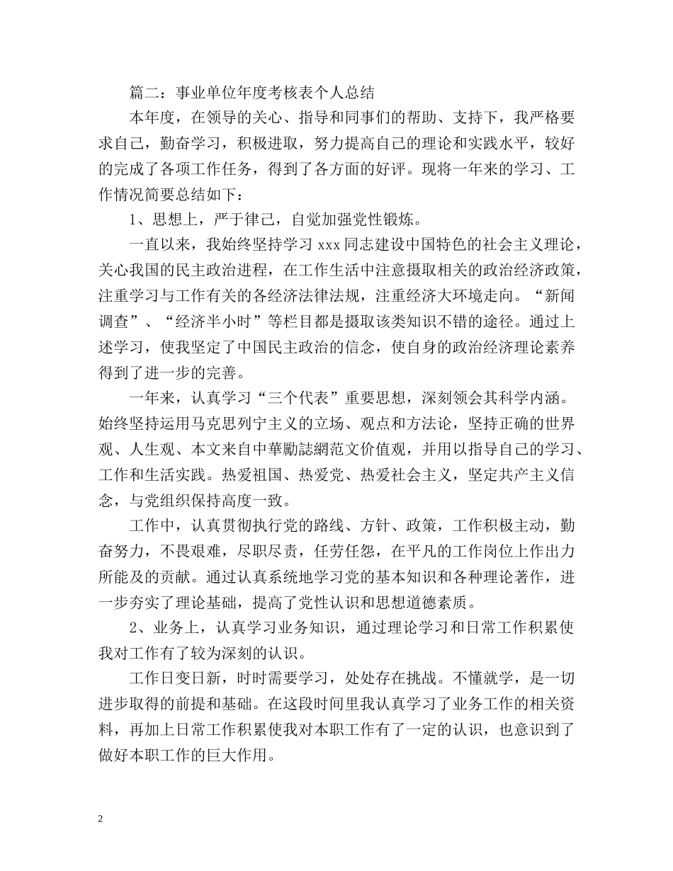 事业单位年度考核表个人总结的 _第2页