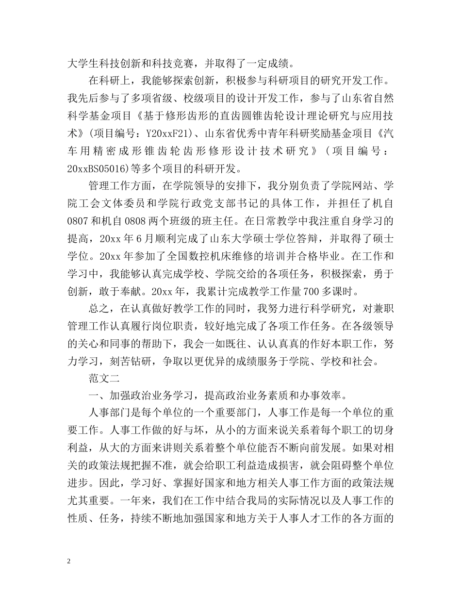 事业单位年度考核表自我总结 _第2页