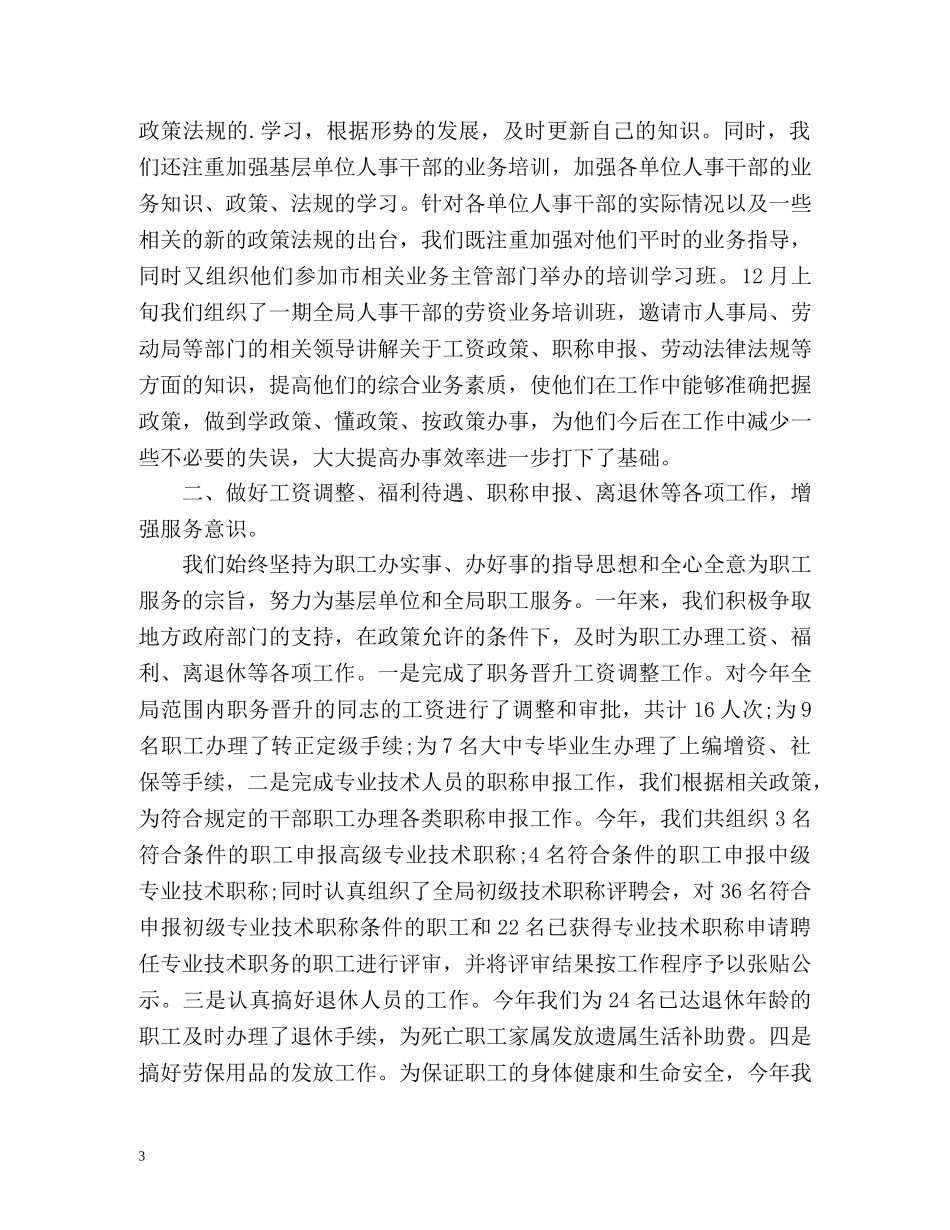 事业单位年度考核表自我总结 _第3页