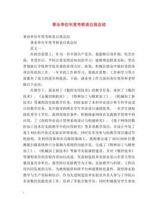 事业单位年度考核表自我总结 