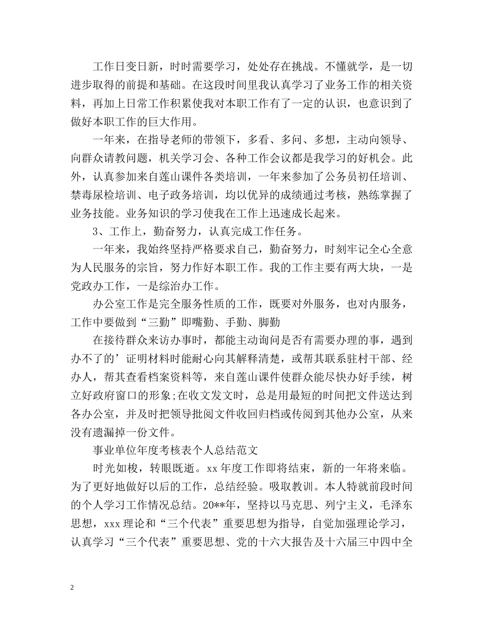 事业单位年度考核表个人自我总结 _第2页