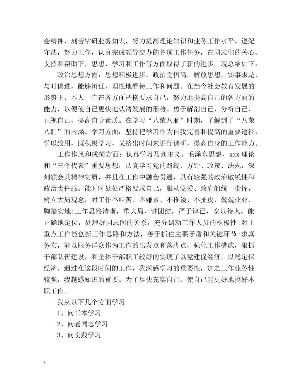 事业单位年度考核表个人自我总结 _第3页