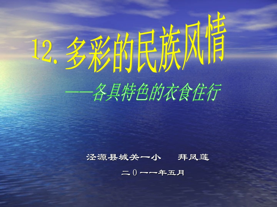 多彩的民族风情_第1页