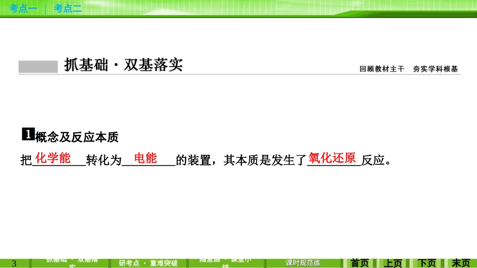 第六章第二讲原电池　化学电源_第3页