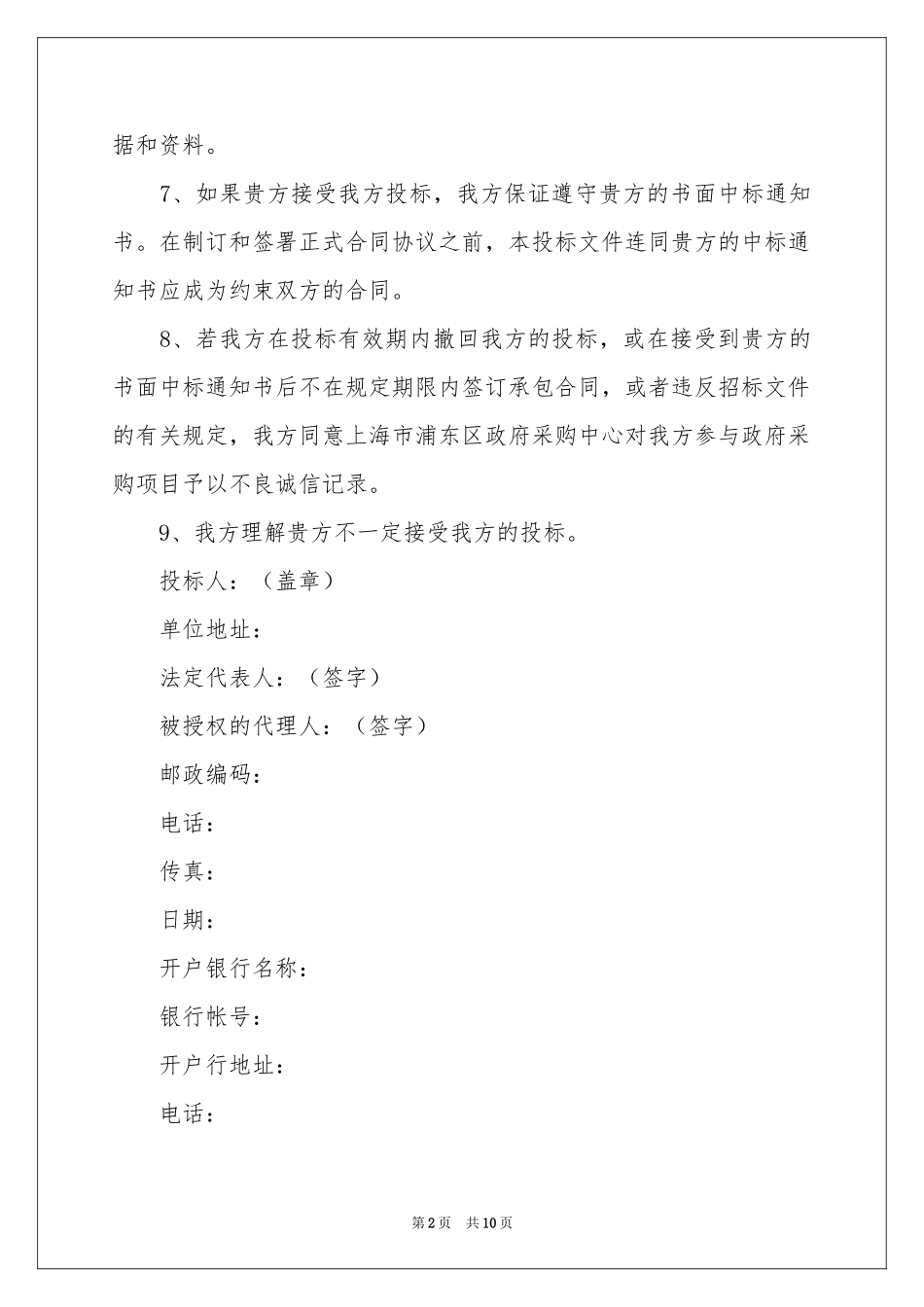 投标保证书锦集七篇_第2页