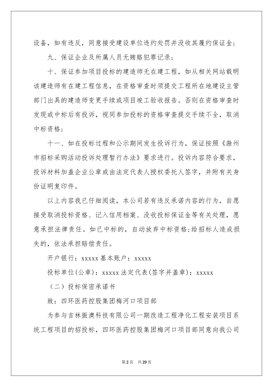 投标保密承诺书_第2页