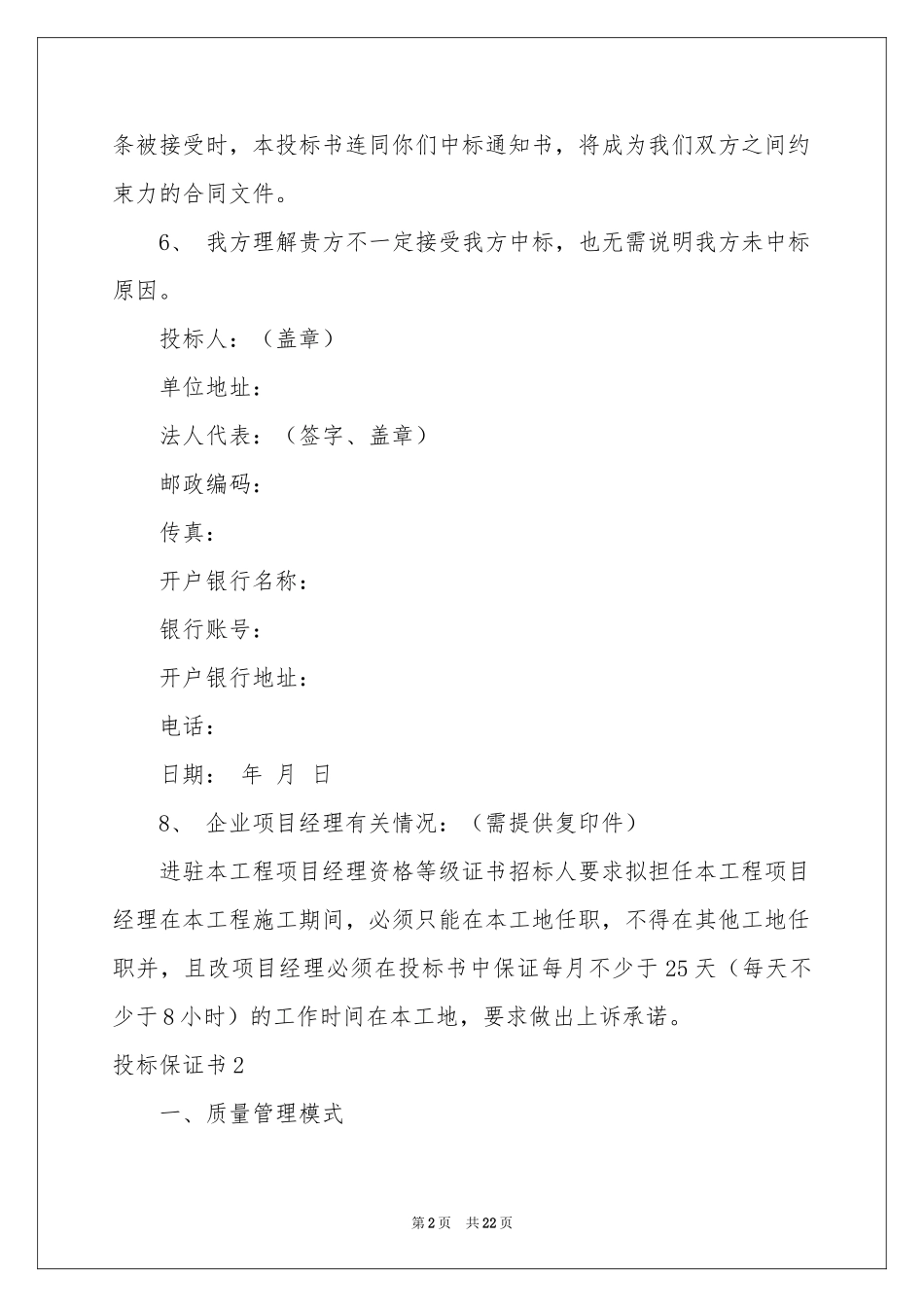 投标保证书15篇_第2页