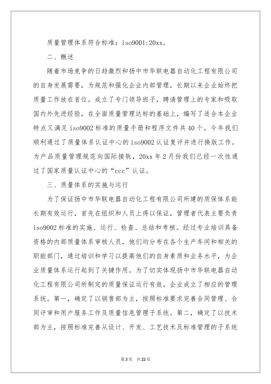 投标保证书15篇_第3页