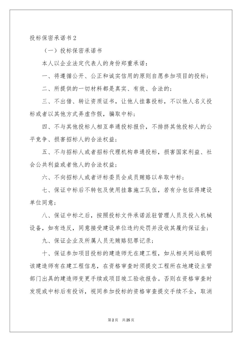 投标保密承诺书集合15篇_第2页