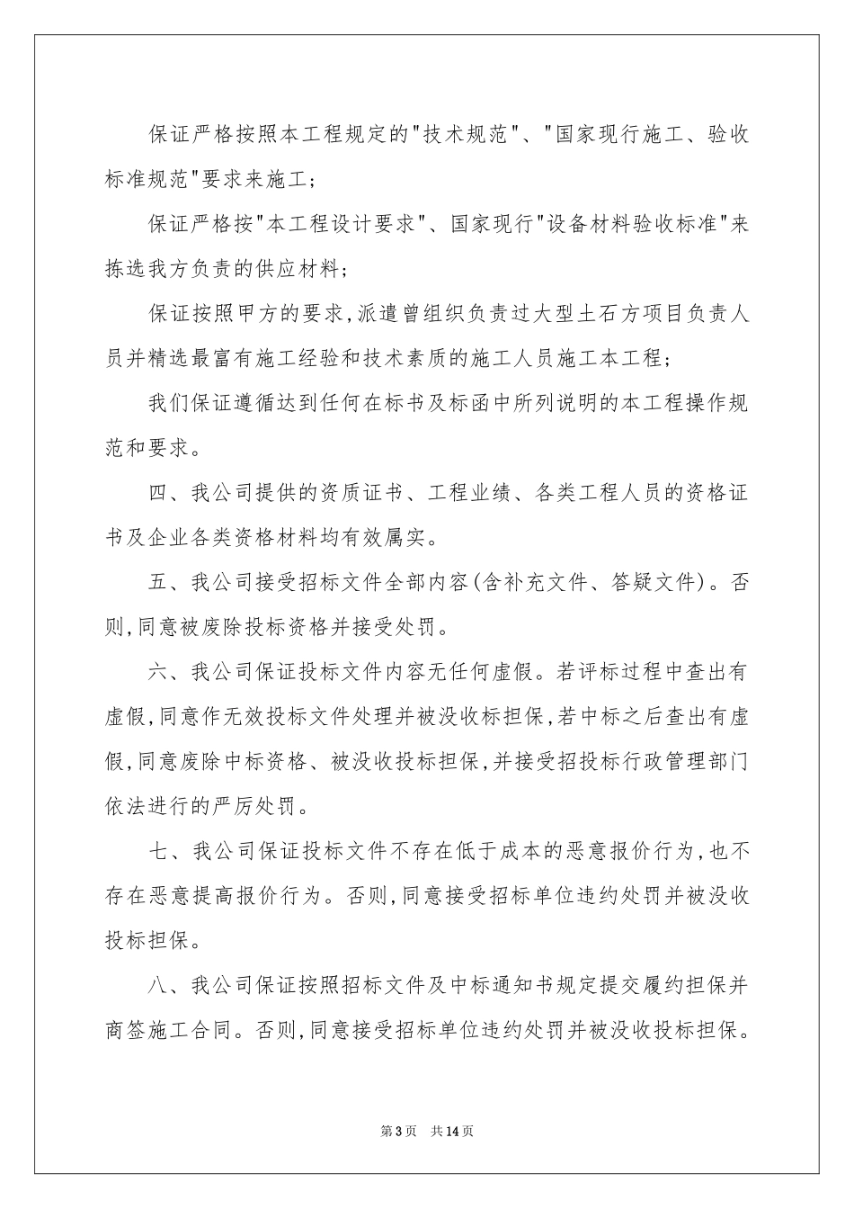 投标保证书锦集10篇_第3页