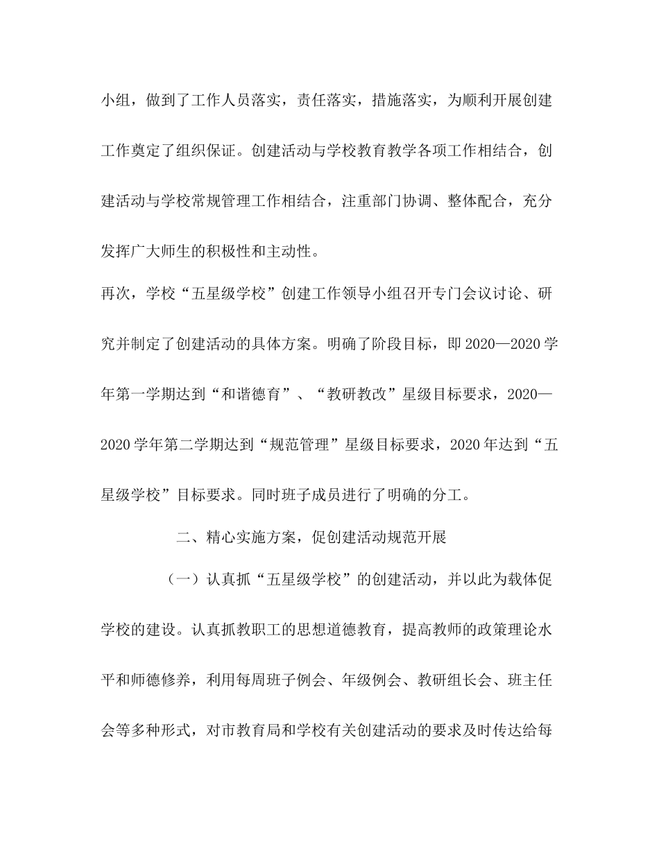 五星级学校创建工作总结_第2页