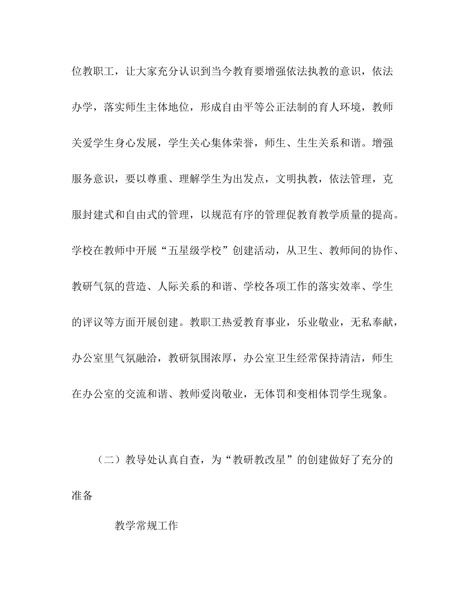 五星级学校创建工作总结_第3页
