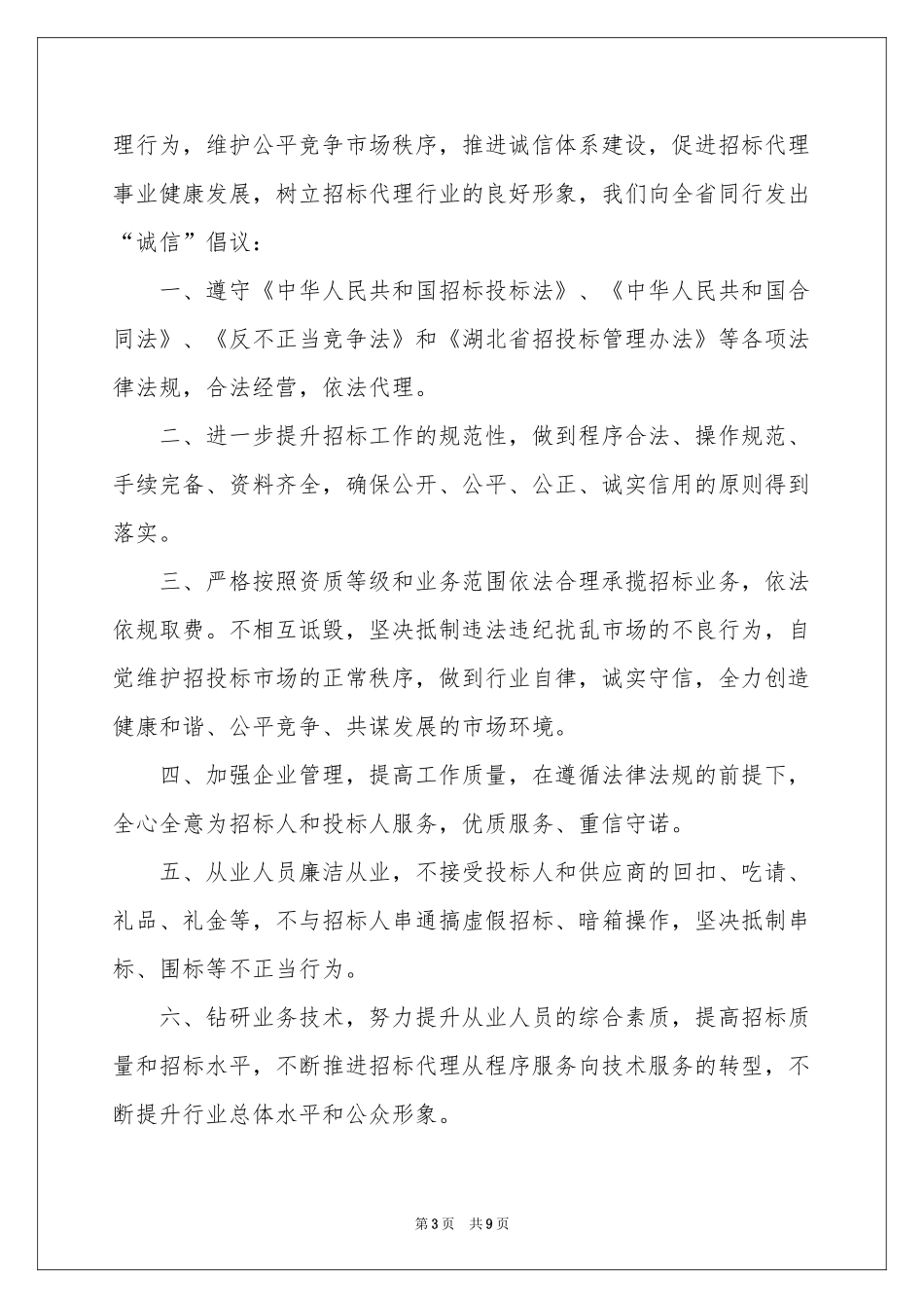 投标人诚信投标承诺书_第3页