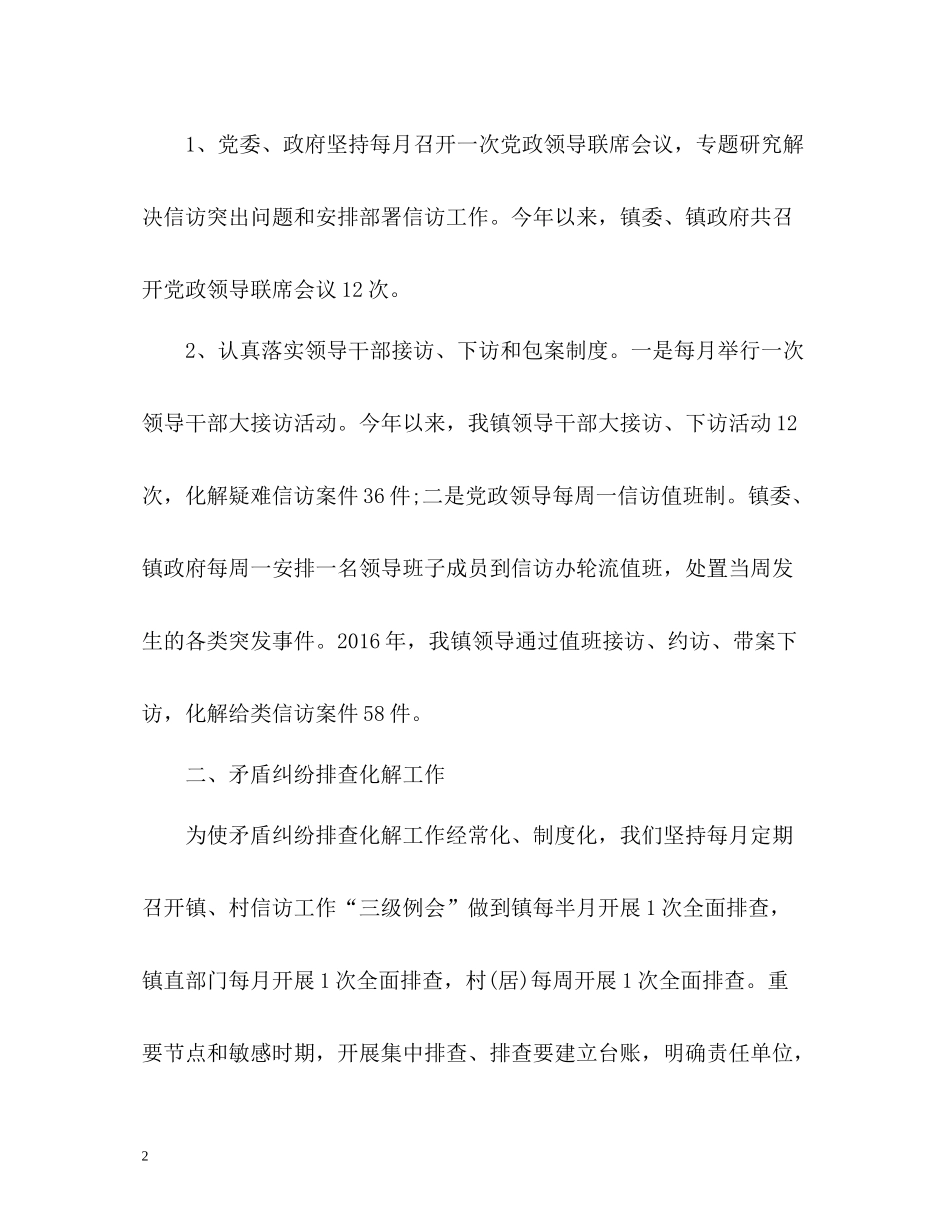 乡镇信访工作总结「」_第2页
