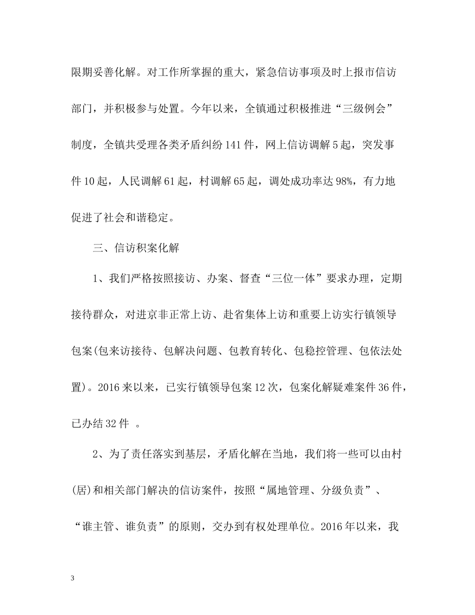 乡镇信访工作总结「」_第3页